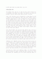 자크 아탈리의 미래의 물결을 읽고서 6페이지
