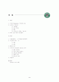 '스타벅스' 성공사례 2페이지