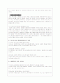이력서와 자기소개서 잘 쓰는 방법 3페이지