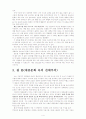 [포스트모던]포스트모던과 대중문화 그리고 역사 4페이지
