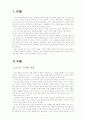[포스트모더니즘]포스트모더니즘 이란? 2페이지