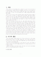 [독후감]이기적 유전자를 읽고 2페이지