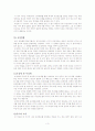 [독후감]이기적 유전자를 읽고 4페이지