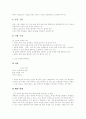 [논문][논문 작성 방법][논문 작성법][논문쓰는법][논문잘쓰는법][논문연구][논문][연구]논문 작성 방법(논문의 연구 주제 결정, 논문의 형식, 논문의 종류, 논문 구성, 논문 문장 표현, 논문 문장에서 피할 것들) 6페이지