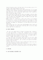 [전자상거래][EC]전자상거래(EC) 고찰과 현황 및 향후 과제 분석(전자상거래(EC) 제품개요, 전자상거래(EC) 장점, 전자상거래(EC) 현황, 전자상거래(EC) 성장요인, 전자상거래(EC)와 물류부문 대응방안) 7페이지