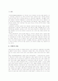 [장애인복지]장애인복지의 이념과 필요성 및 개선 방안 분석(장애인복지의 개념과 이념, 장애인복지의 필요성, 장애아동과 청소년, 여성장애인, 재활이론, 장애인 인식개선 과제, 장애인복지의 개선 방향) 3페이지