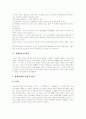 [장애인복지]장애인복지의 이념과 필요성 및 개선 방안 분석(장애인복지의 개념과 이념, 장애인복지의 필요성, 장애아동과 청소년, 여성장애인, 재활이론, 장애인 인식개선 과제, 장애인복지의 개선 방향) 8페이지
