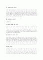[장애인복지]장애인복지의 이념과 필요성 및 개선 방안 분석(장애인복지의 개념과 이념, 장애인복지의 필요성, 장애아동과 청소년, 여성장애인, 재활이론, 장애인 인식개선 과제, 장애인복지의 개선 방향) 11페이지