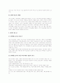 [장애인복지]장애인복지의 이념과 필요성 및 개선 방안 분석(장애인복지의 개념과 이념, 장애인복지의 필요성, 장애아동과 청소년, 여성장애인, 재활이론, 장애인 인식개선 과제, 장애인복지의 개선 방향) 12페이지