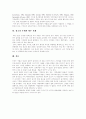 [광고표현][여성역할]광고표현과 여성역할 및 향후 과제 분석(광고메시지의 의의와 종류, 산업화에 따른 여성역할의 변화, 성적소구광고의 유형, 광고와 성역할 사회화 이론, 광고의 추세와 향후 과제, 마케팅) 9페이지