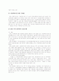[기업회계][분식회계][관리회계][재무회계][기업회계제도][회계]기업회계와 분식회계 심층 분석(사례 중심)(관리회계와 재무회계, 분식회계, 분식회계의 기업사례, 기업회계제도의 문제점, 향후 과제) 18페이지