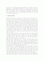[기업회계][분식회계][관리회계][재무회계][기업회계제도][회계]기업회계와 분식회계 심층 분석(사례 중심)(관리회계와 재무회계, 분식회계, 분식회계의 기업사례, 기업회계제도의 문제점, 향후 과제) 20페이지