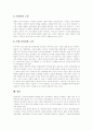 [기업회계][분식회계][관리회계][재무회계][기업회계제도][회계]기업회계와 분식회계 심층 분석(사례 중심)(관리회계와 재무회계, 분식회계, 분식회계의 기업사례, 기업회계제도의 문제점, 향후 과제) 24페이지