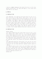 [경영][경영관리][경영관리시스템][경영계획][경영목표][경영조직][경영통제]경영과 경영관리(경영, 경영계획, 경영관리, 경영관리 시스템, 경영목표, 경영조직의 의의와 원칙, 경영통제의 의의 및 절차) 6페이지