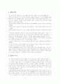 [동학농민혁명][동학농민운동]동학농민혁명(동학농민운동) 배경,성격 및 역사적 의의(동학농민혁명(동학농민운동) 배경,성격, 동학농민혁명(동학농민운동) 전개, 동학농민혁명(동학농민운동) 역사적 의의) 7페이지