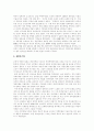 [동학농민혁명][동학농민운동]동학농민혁명(동학농민운동) 배경,성격 및 역사적 의의(동학농민혁명(동학농민운동) 배경,성격, 동학농민혁명(동학농민운동) 전개, 동학농민혁명(동학농민운동) 역사적 의의) 9페이지