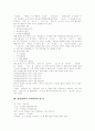 [한글 맞춤법][국어 맞춤법][맞춤법][한글][국어][띄어쓰기][높임말]한글 맞춤법 분석(높임말과 낮춤말, 맞춤법에서 주의하여야 할 점, 띄어쓰기, 바른말 쓰기, 바른 발음법, 쉼표, 띄어쓰기 사례) 4페이지