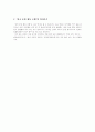 [한글 맞춤법][국어 맞춤법][맞춤법][한글][국어][띄어쓰기][높임말]한글 맞춤법 분석(높임말과 낮춤말, 맞춤법에서 주의하여야 할 점, 띄어쓰기, 바른말 쓰기, 바른 발음법, 쉼표, 띄어쓰기 사례) 18페이지