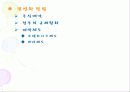국민의 정부와 참여 정부의 공기업 민영화 추진의 대하여 5페이지