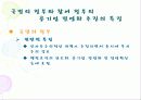 국민의 정부와 참여 정부의 공기업 민영화 추진의 대하여 7페이지