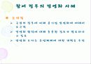 국민의 정부와 참여 정부의 공기업 민영화 추진의 대하여 29페이지