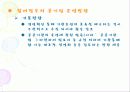 국민의 정부와 참여 정부의 공기업 민영화 추진의 대하여 31페이지