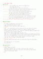 심폐소생술과 기본인명구조 5페이지