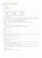 심폐소생술과 기본인명구조 11페이지