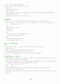 심폐소생술과 기본인명구조 12페이지