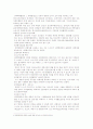 성폭력범죄의 처벌 및 피해자보호법의 법적과제와 대응방안 6페이지
