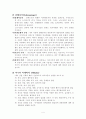 미래사회와여가문화 5페이지