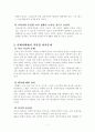 미래사회와여가문화 8페이지
