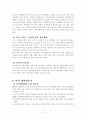 미래사회와여가문화 9페이지