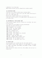 미래사회와여가문화 10페이지