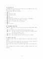 미래사회와여가문화 11페이지