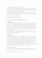 [분석/조사] 청소년복지 [사회복지] 7페이지
