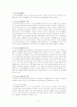 [분석/조사] 청소년복지 [사회복지] 21페이지