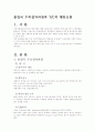 국외여행인솔자(T/C) 업무 3페이지