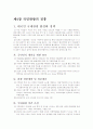 관광동향에 관한 연차보고서 요약 2페이지