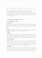 관광동향에 관한 연차보고서 요약 4페이지