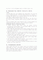 관광동향에 관한 연차보고서 요약 6페이지