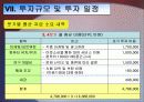 교육평가시스템 사업계획서(A+발표) 12페이지