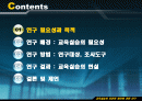 교육실습의 표준화 방안에 관한 연구 2페이지