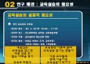 교육실습의 표준화 방안에 관한 연구 7페이지