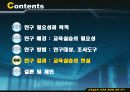 교육실습의 표준화 방안에 관한 연구 10페이지