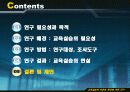 교육실습의 표준화 방안에 관한 연구 12페이지