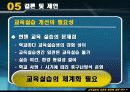 교육실습의 표준화 방안에 관한 연구 13페이지