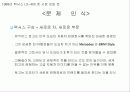 [경영]렉서스 마케팅 조사분석 6페이지