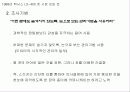 [경영]렉서스 마케팅 조사분석 8페이지