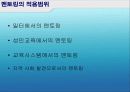 멘토링의 유형과 효과 및 성공기업사례 분석 5페이지